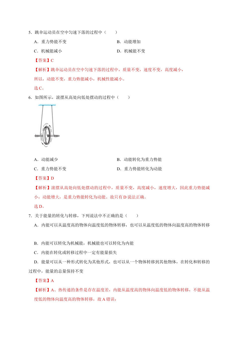 人教版初三物理-14.3 能量的转化和守恒(解析版).docx_第3页