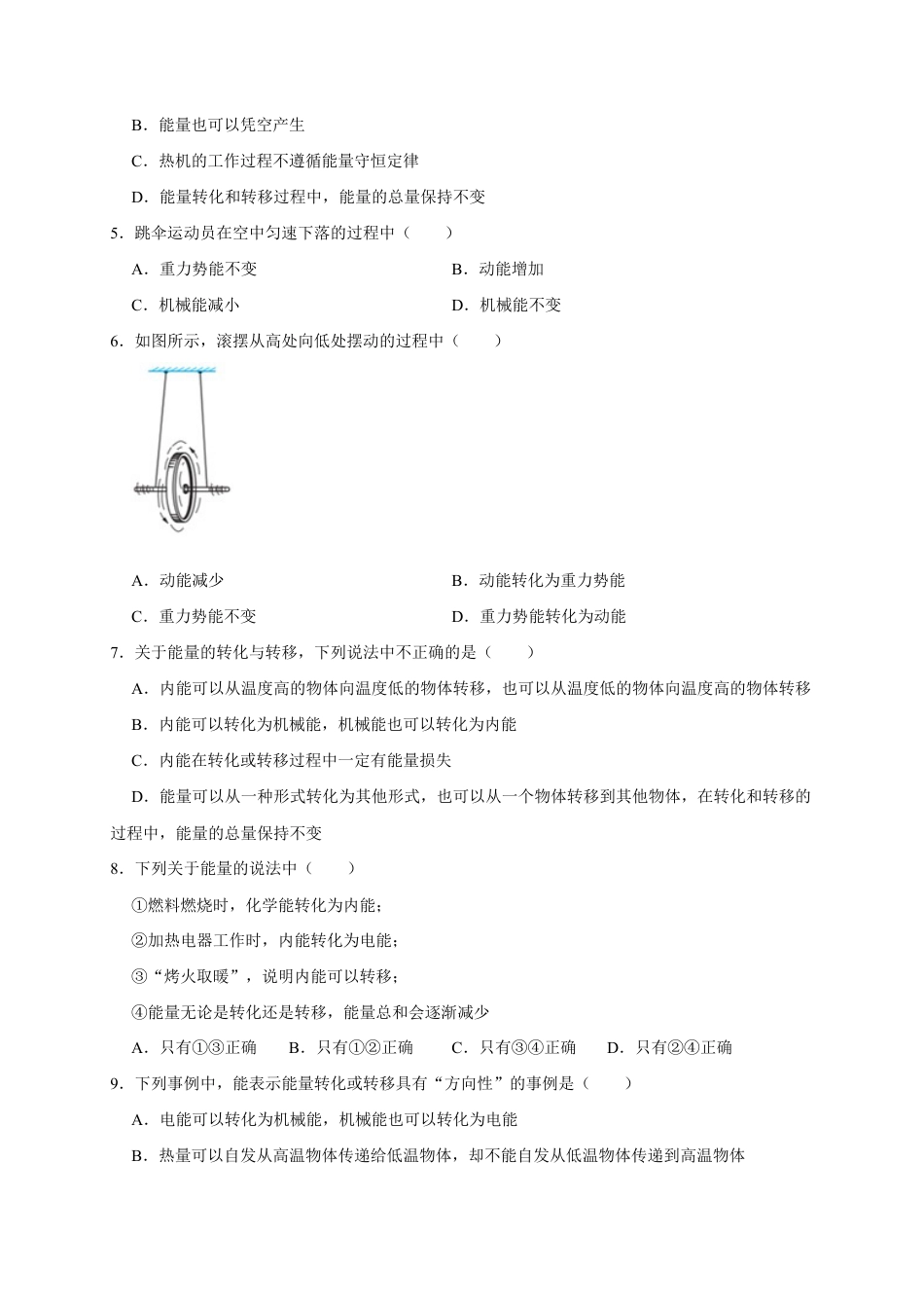 人教版初三物理-14.3 能量的转化和守恒(原卷版).docx_第2页