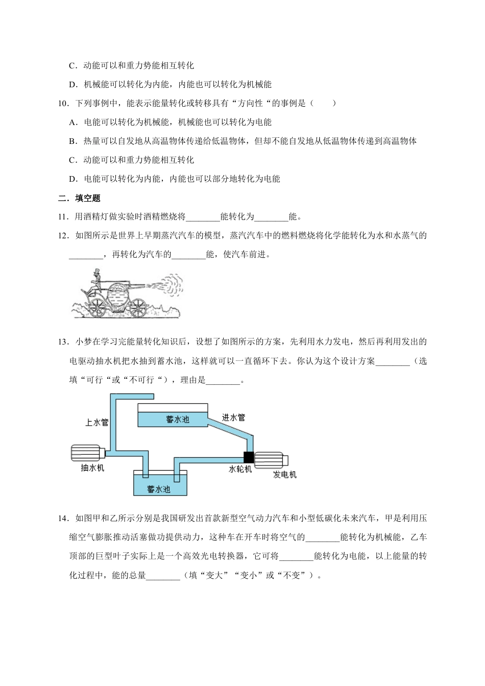 人教版初三物理-14.3 能量的转化和守恒(原卷版).docx_第3页