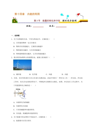 人教版初三物理-14.3 能量的转化和守恒（原卷版）.docx