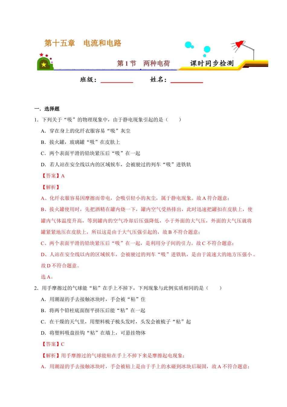 人教版初三物理-15.1 两种电荷(解析版).docx_第1页