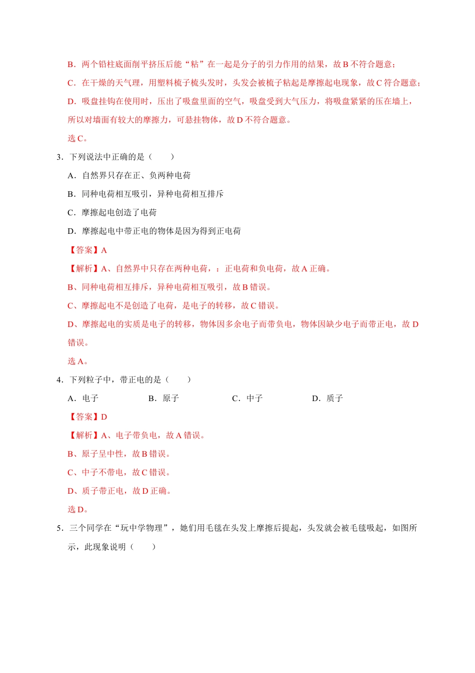 人教版初三物理-15.1 两种电荷(解析版).docx_第2页