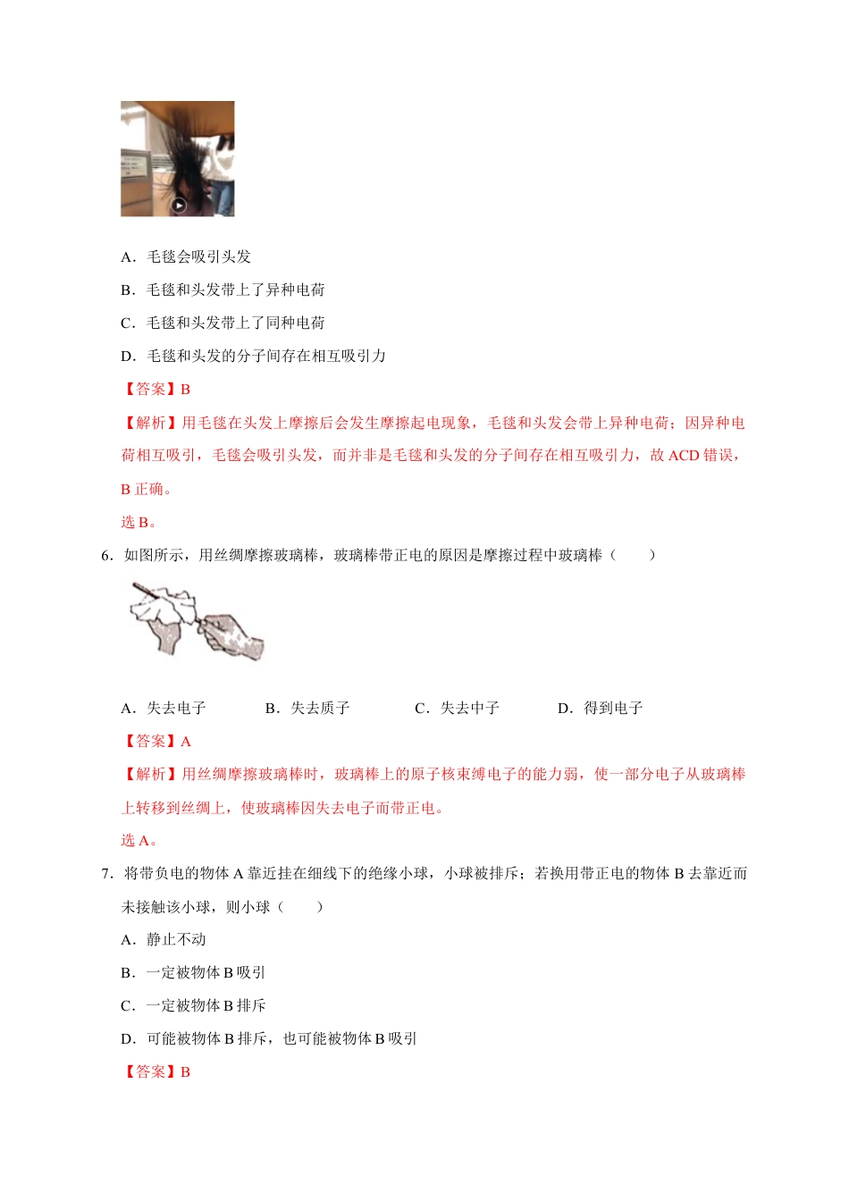 人教版初三物理-15.1 两种电荷(解析版).docx_第3页