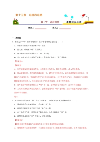 人教版初三物理-15.1 两种电荷（解析版）.docx