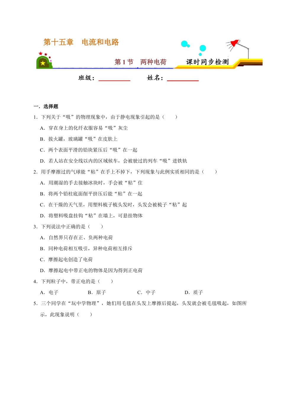人教版初三物理-15.1 两种电荷(原卷版).docx_第1页