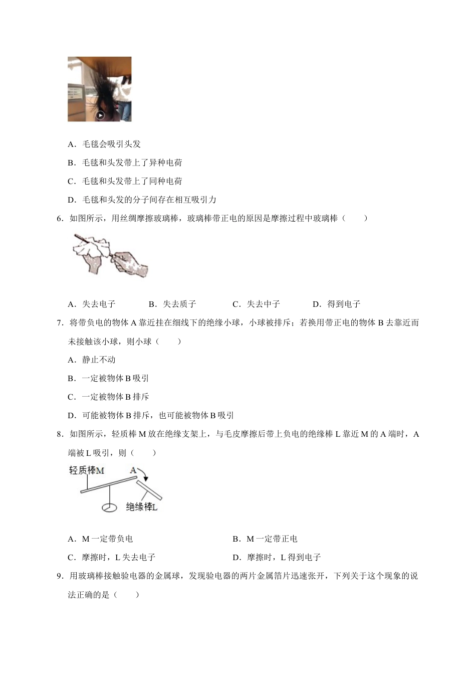 人教版初三物理-15.1 两种电荷(原卷版).docx_第2页