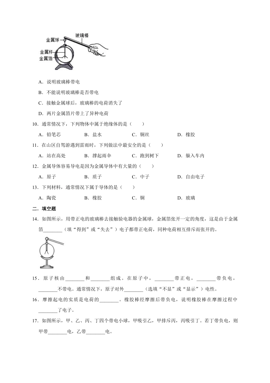 人教版初三物理-15.1 两种电荷(原卷版).docx_第3页