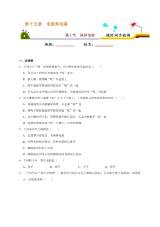 人教版初三物理-15.1 两种电荷（原卷版）.docx