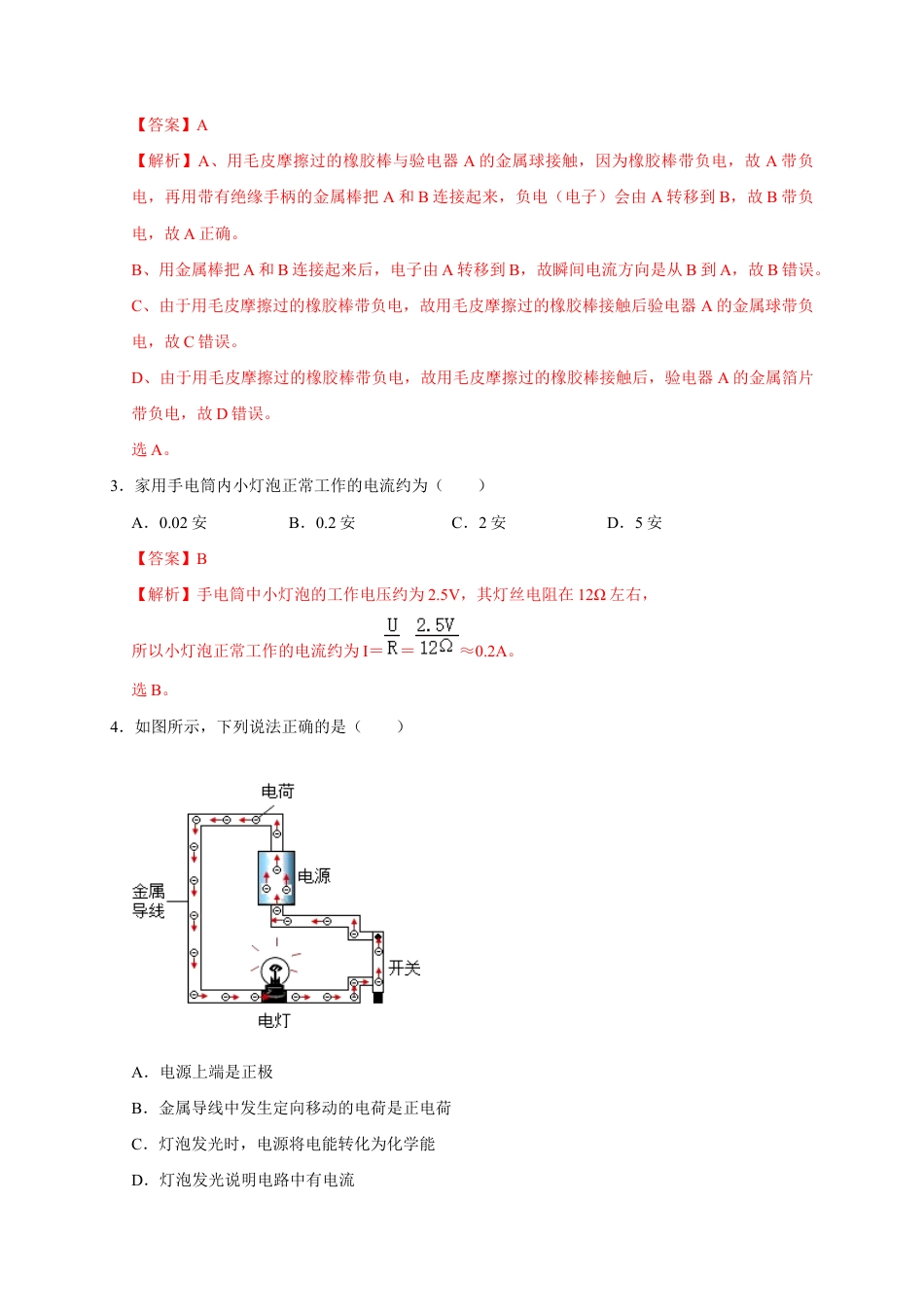 人教版初三物理-15.2 电流和电路(解析版).docx_第2页