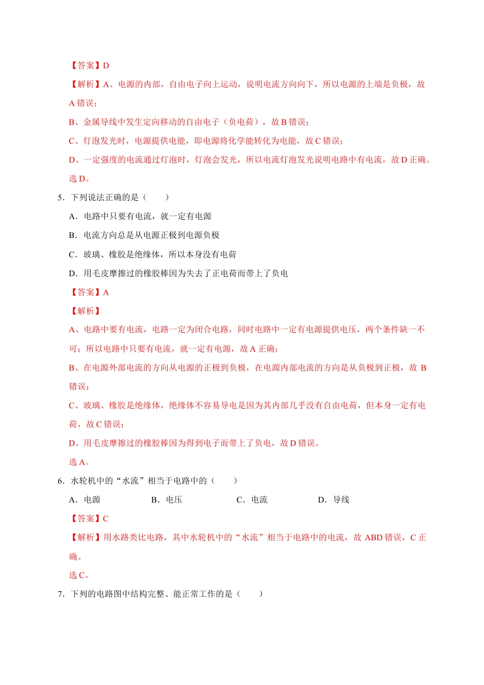 人教版初三物理-15.2 电流和电路(解析版).docx_第3页