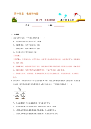 人教版初三物理-15.2 电流和电路（解析版）.docx