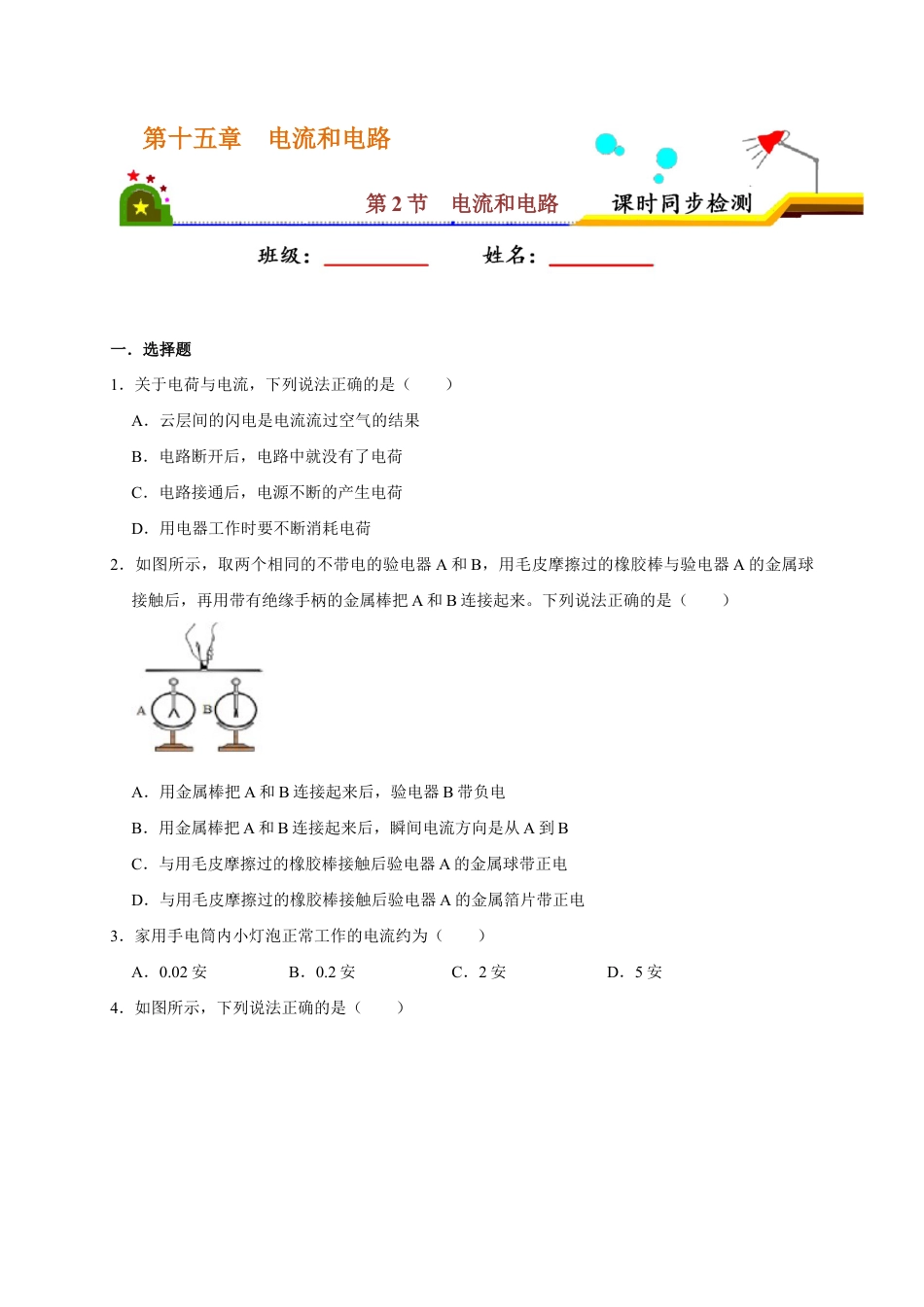 人教版初三物理-15.2 电流和电路(原卷版).docx_第1页