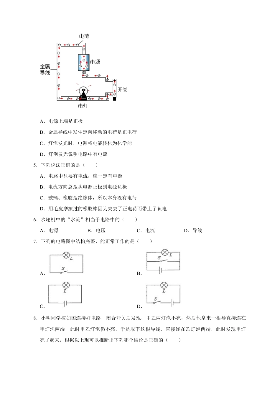 人教版初三物理-15.2 电流和电路(原卷版).docx_第2页