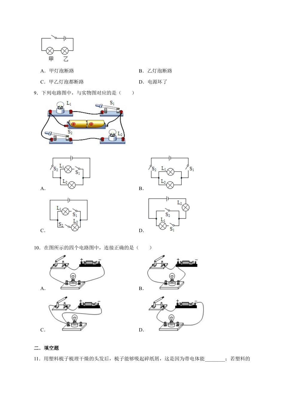 人教版初三物理-15.2 电流和电路(原卷版).docx_第3页