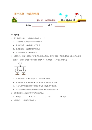 人教版初三物理-15.2 电流和电路（原卷版）.docx