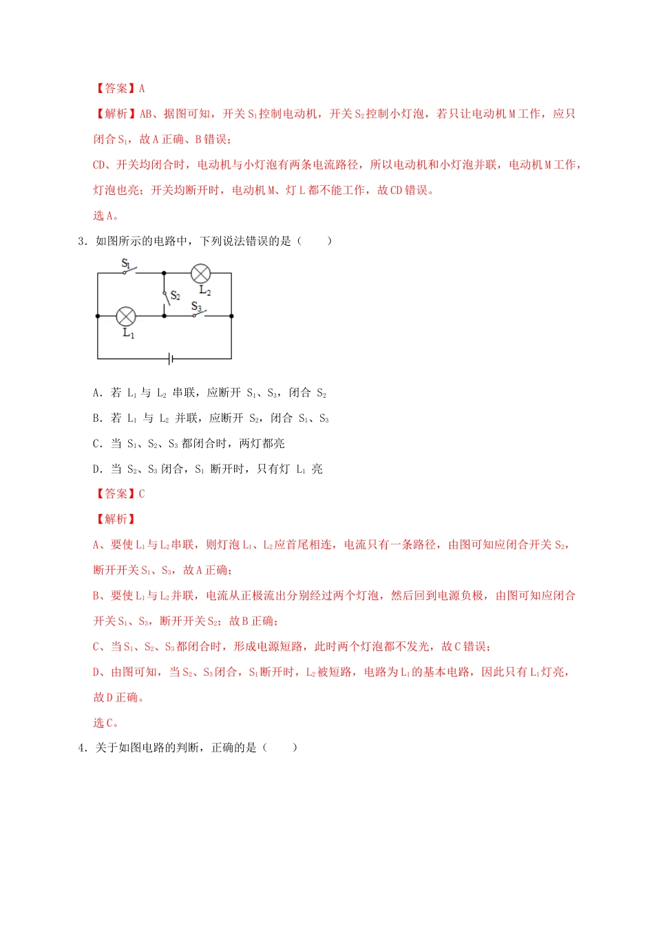 人教版初三物理-15.3 串联和并联（解析版）.docx_第2页