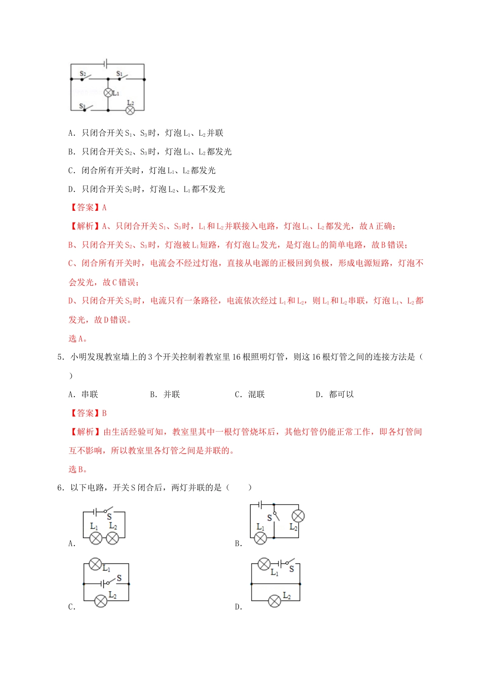 人教版初三物理-15.3 串联和并联（解析版）.docx_第3页