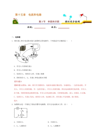 人教版初三物理-15.3 串联和并联（解析版）.docx