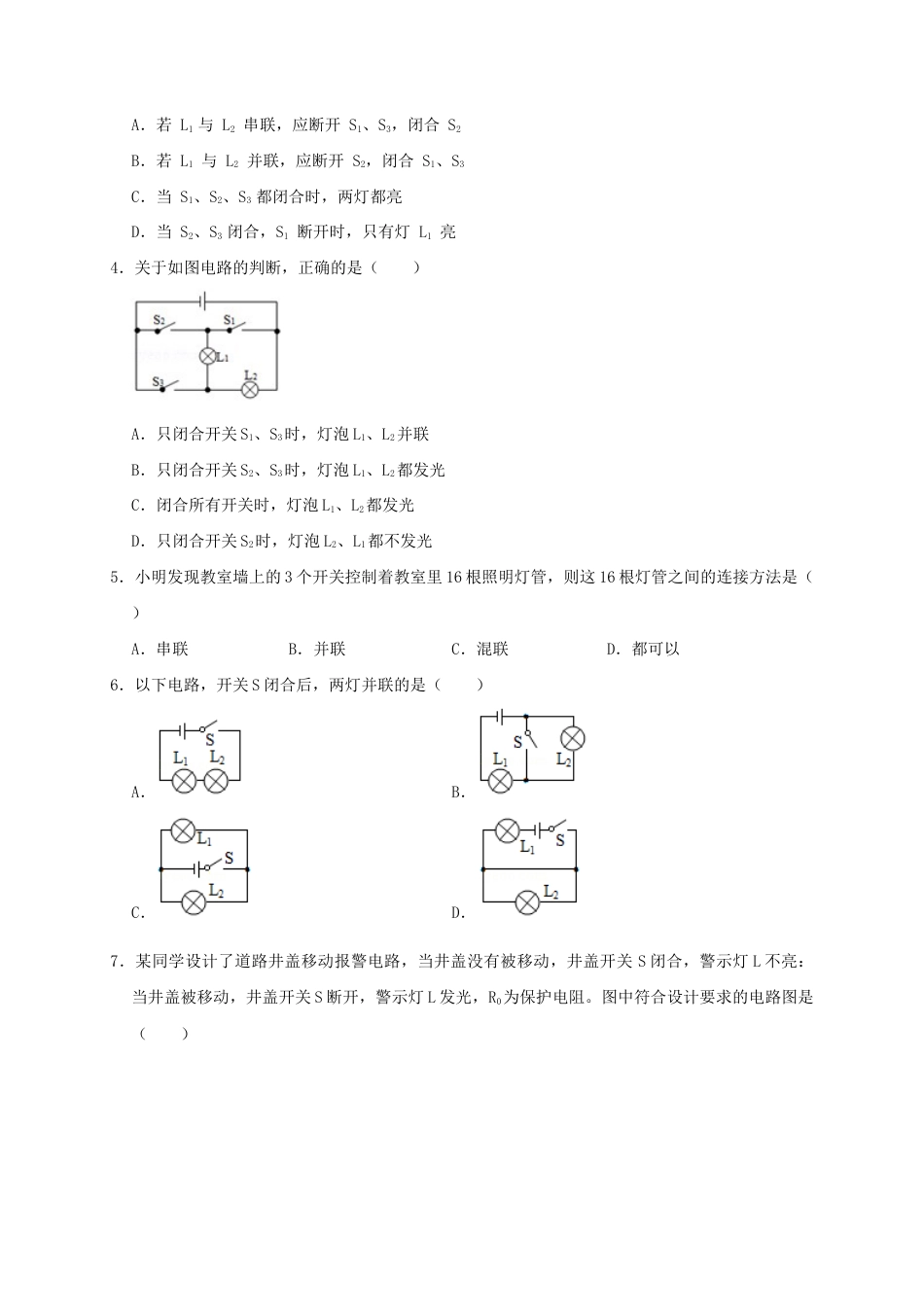人教版初三物理-15.3 串联和并联(原卷版).docx_第2页