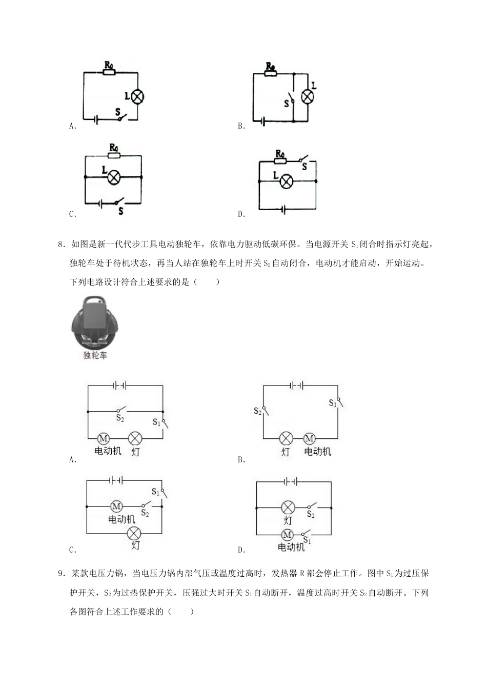 人教版初三物理-15.3 串联和并联(原卷版).docx_第3页