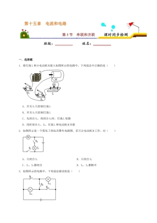 人教版初三物理-15.3 串联和并联（原卷版）.docx
