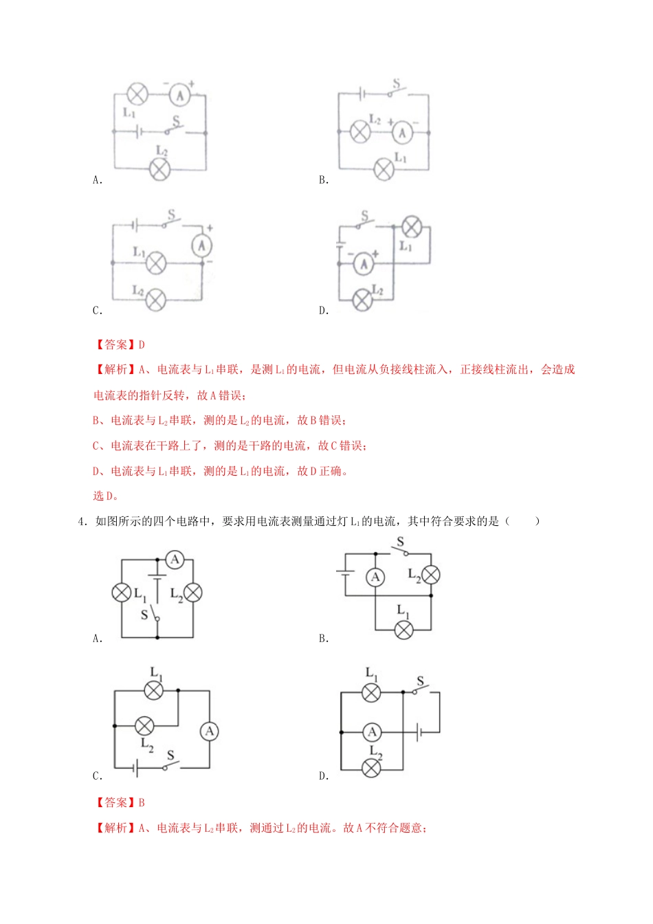 人教版初三物理-15.4 电流的测量(解析版).docx_第2页
