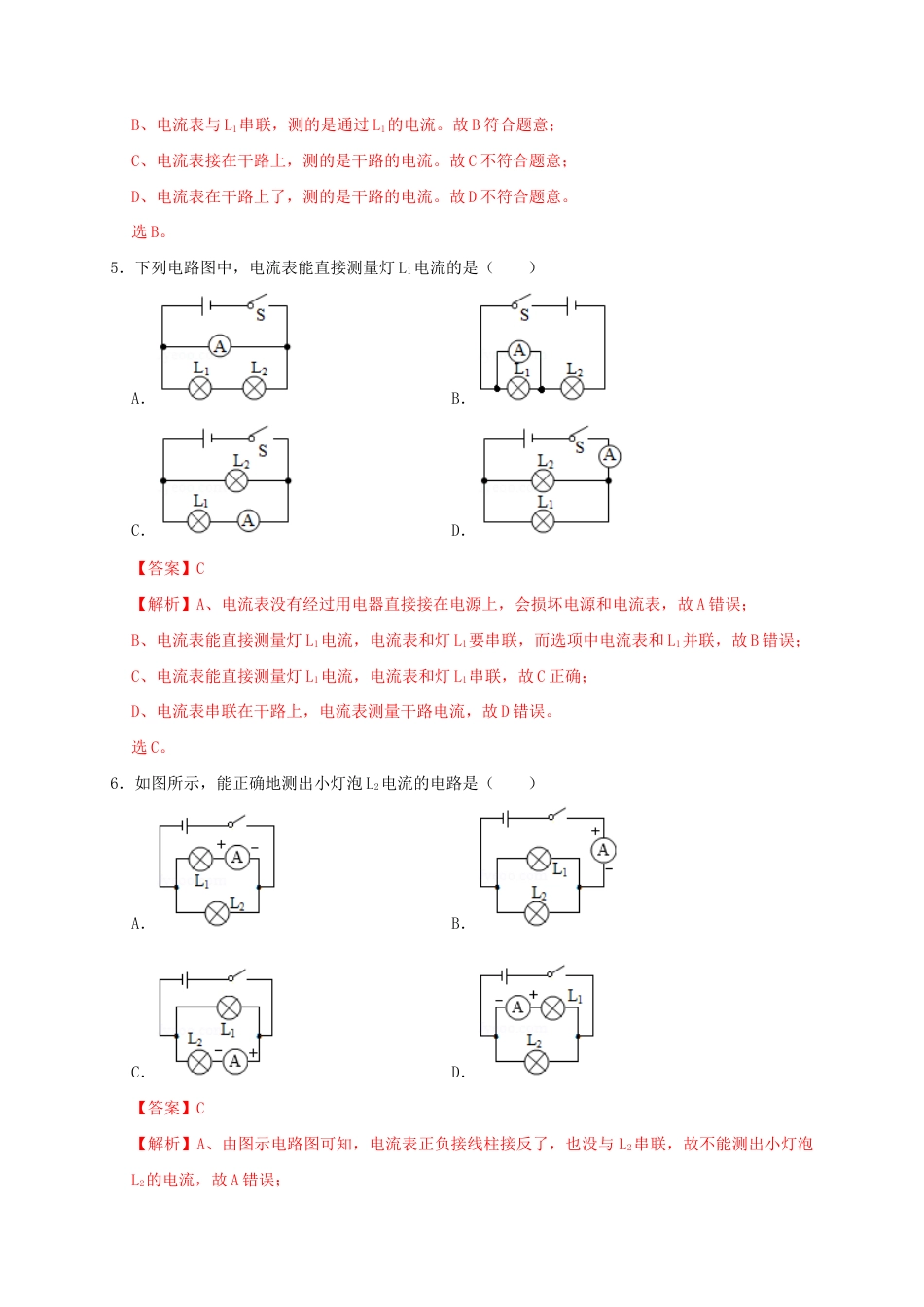 人教版初三物理-15.4 电流的测量(解析版).docx_第3页