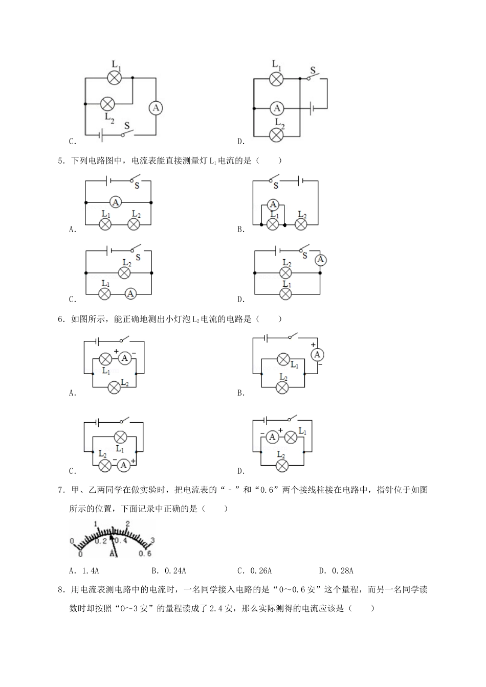 人教版初三物理-15.4 电流的测量(原卷版).docx_第2页