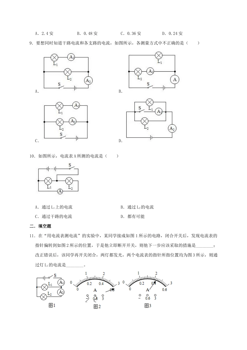 人教版初三物理-15.4 电流的测量(原卷版).docx_第3页