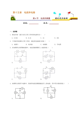 人教版初三物理-15.4 电流的测量（原卷版）.docx