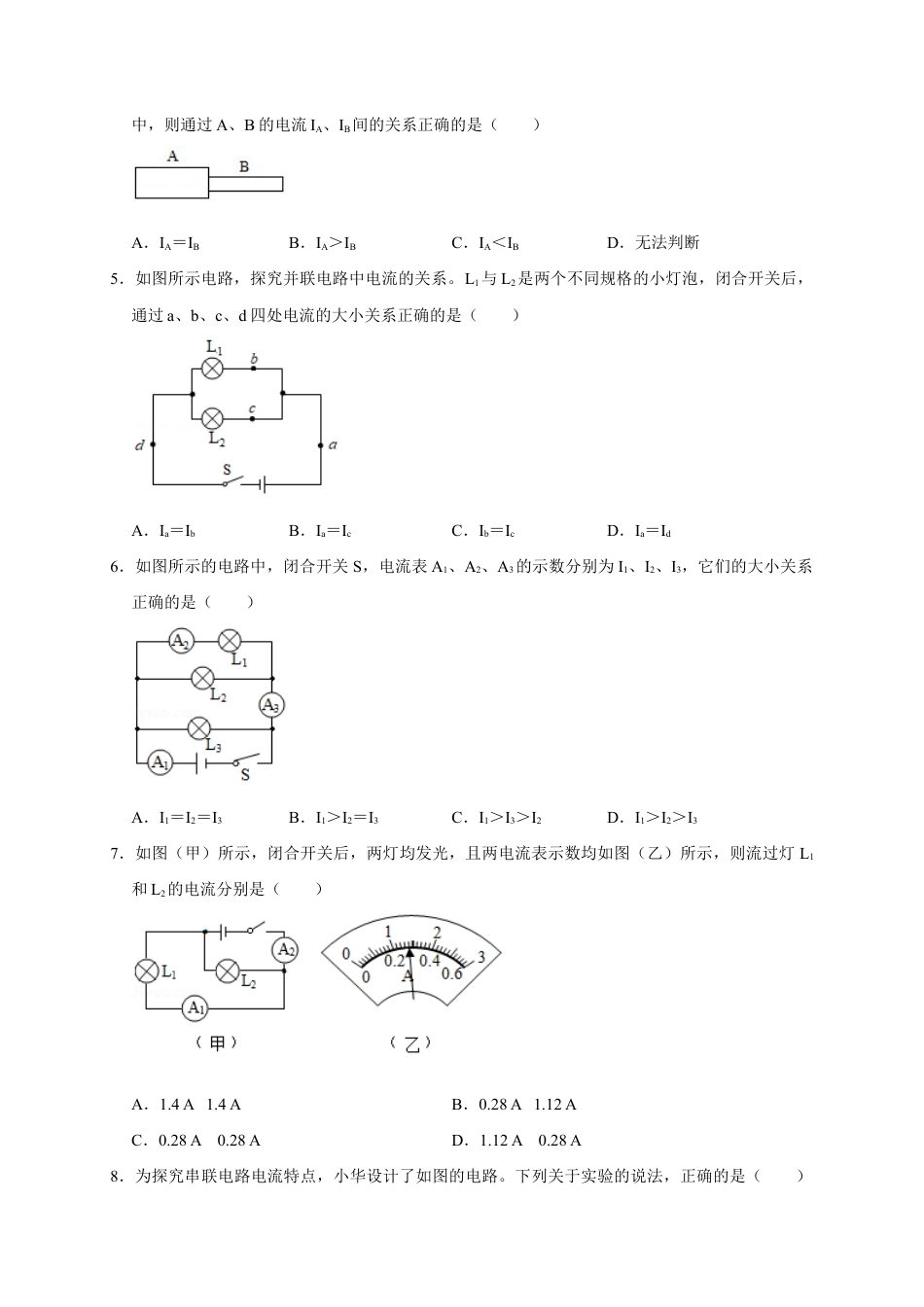 人教版初三物理-15.5 串、并联电路中电流的规律(原卷版).docx_第2页