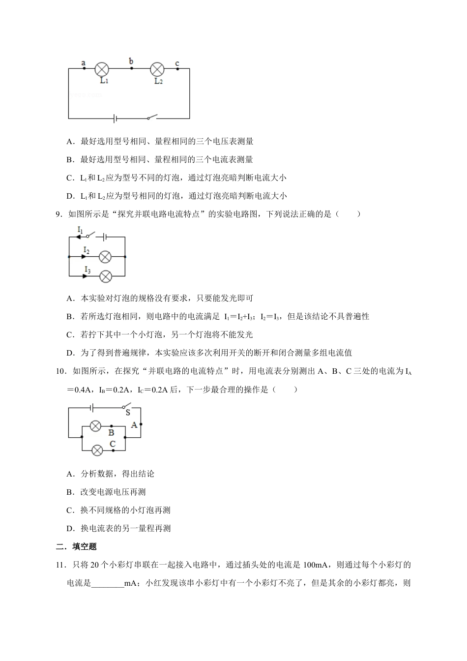 人教版初三物理-15.5 串、并联电路中电流的规律(原卷版).docx_第3页