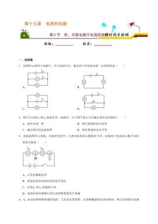 人教版初三物理-15.5 串、并联电路中电流的规律（原卷版）.docx