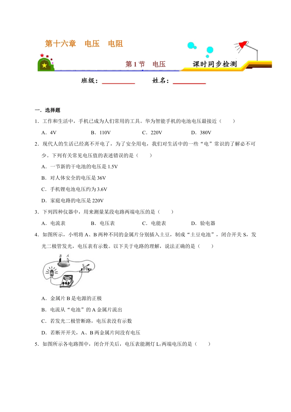 人教版初三物理-16.1 电压 (原卷版).docx_第1页