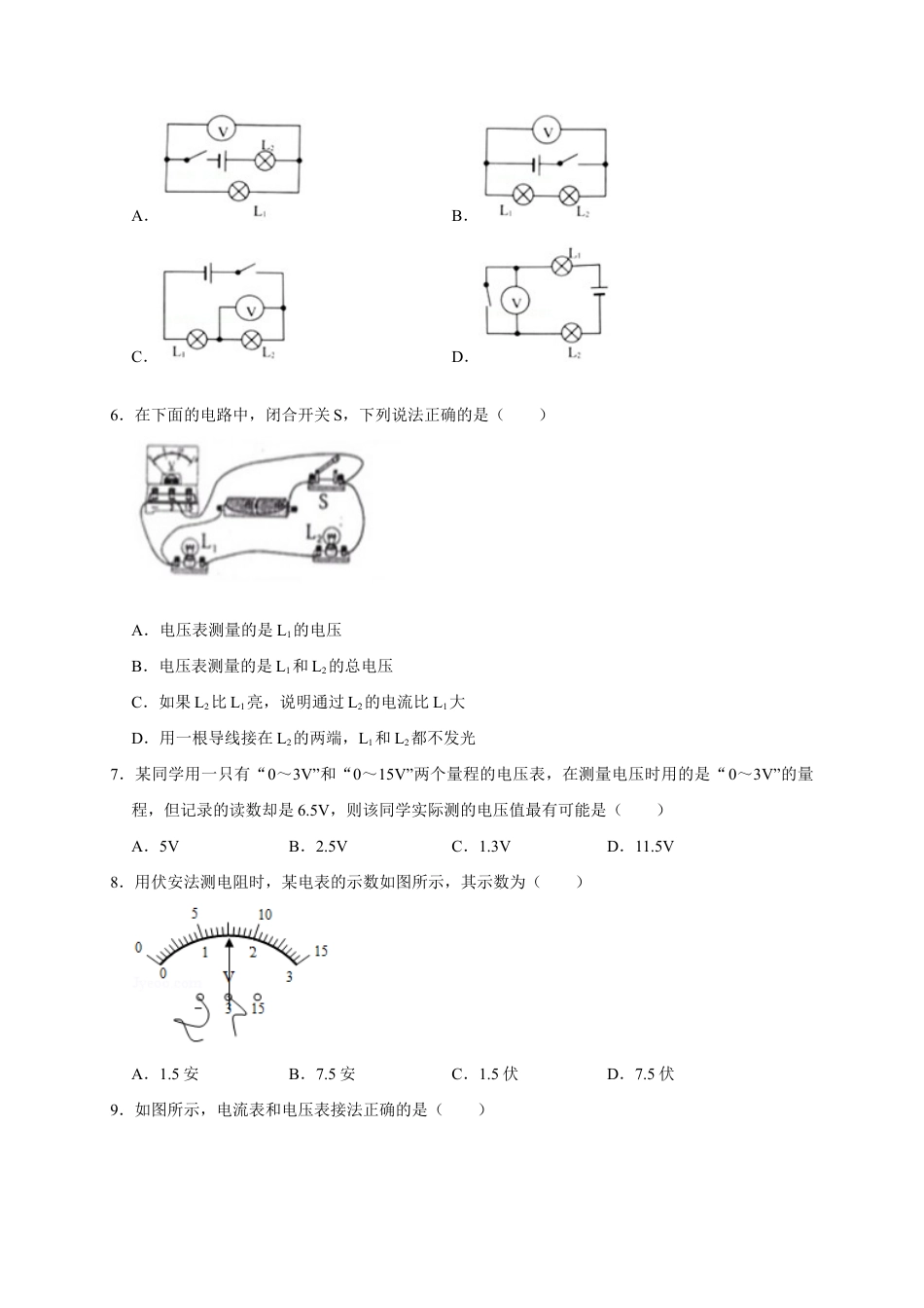 人教版初三物理-16.1 电压 (原卷版).docx_第2页