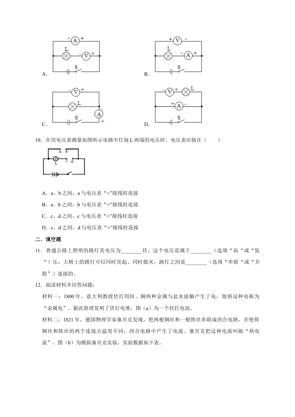 人教版初三物理-16.1 电压 (原卷版).docx_第3页
