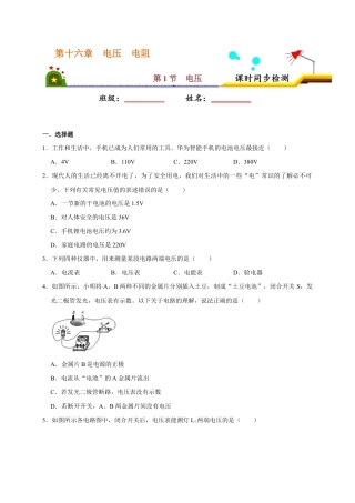 人教版初三物理-16.1 电压 （原卷版）.docx