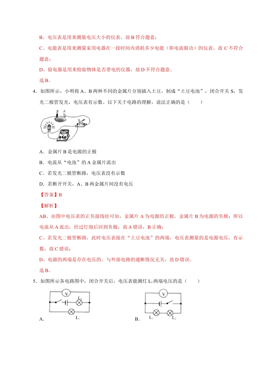 人教版初三物理-16.1 电压(解析版).docx_第2页