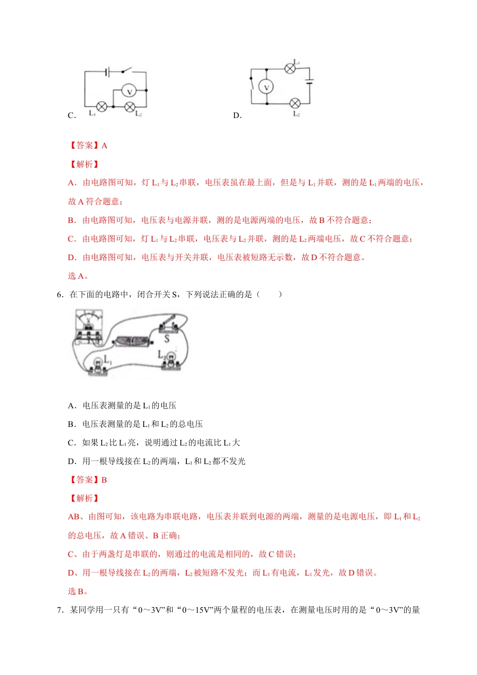 人教版初三物理-16.1 电压(解析版).docx_第3页