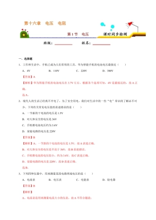 人教版初三物理-16.1 电压（解析版）.docx