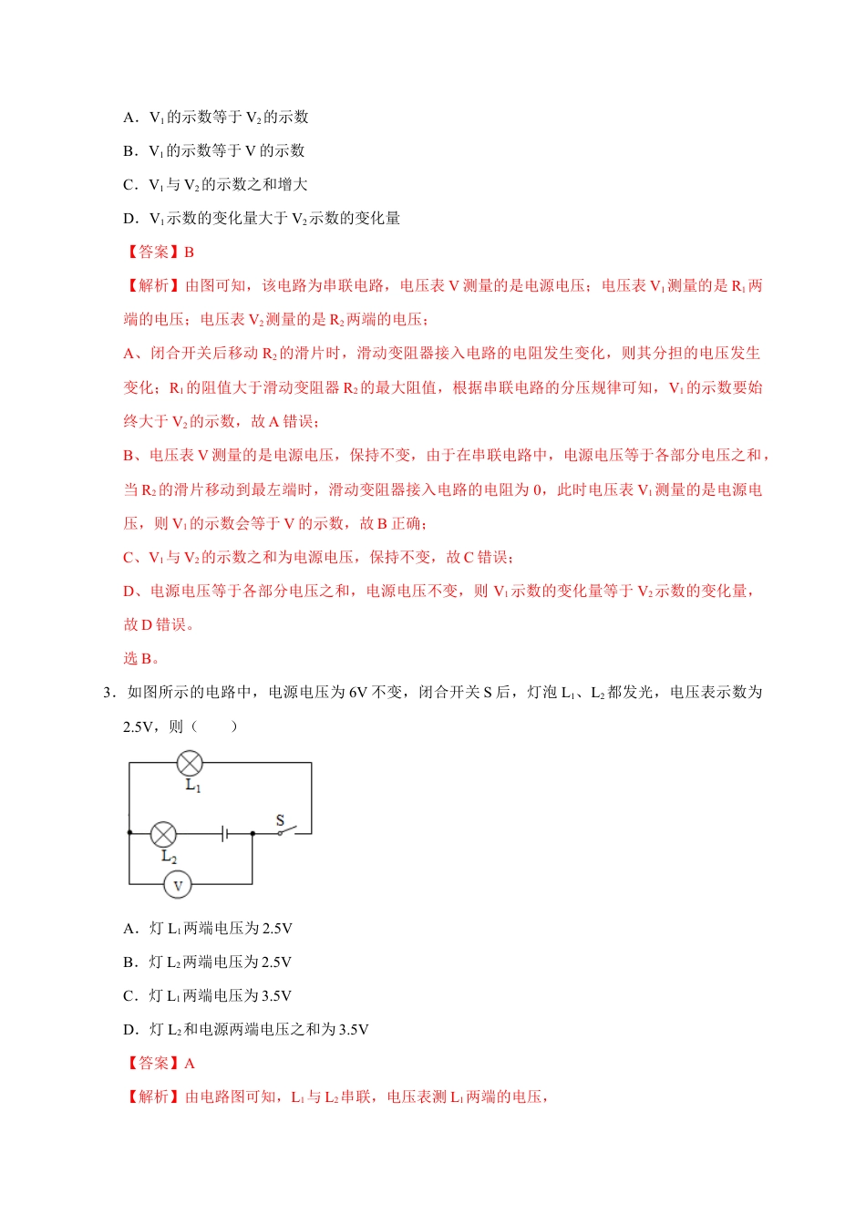 人教版初三物理-16.2 串、并联电路中电压的规律(解析版).docx_第2页