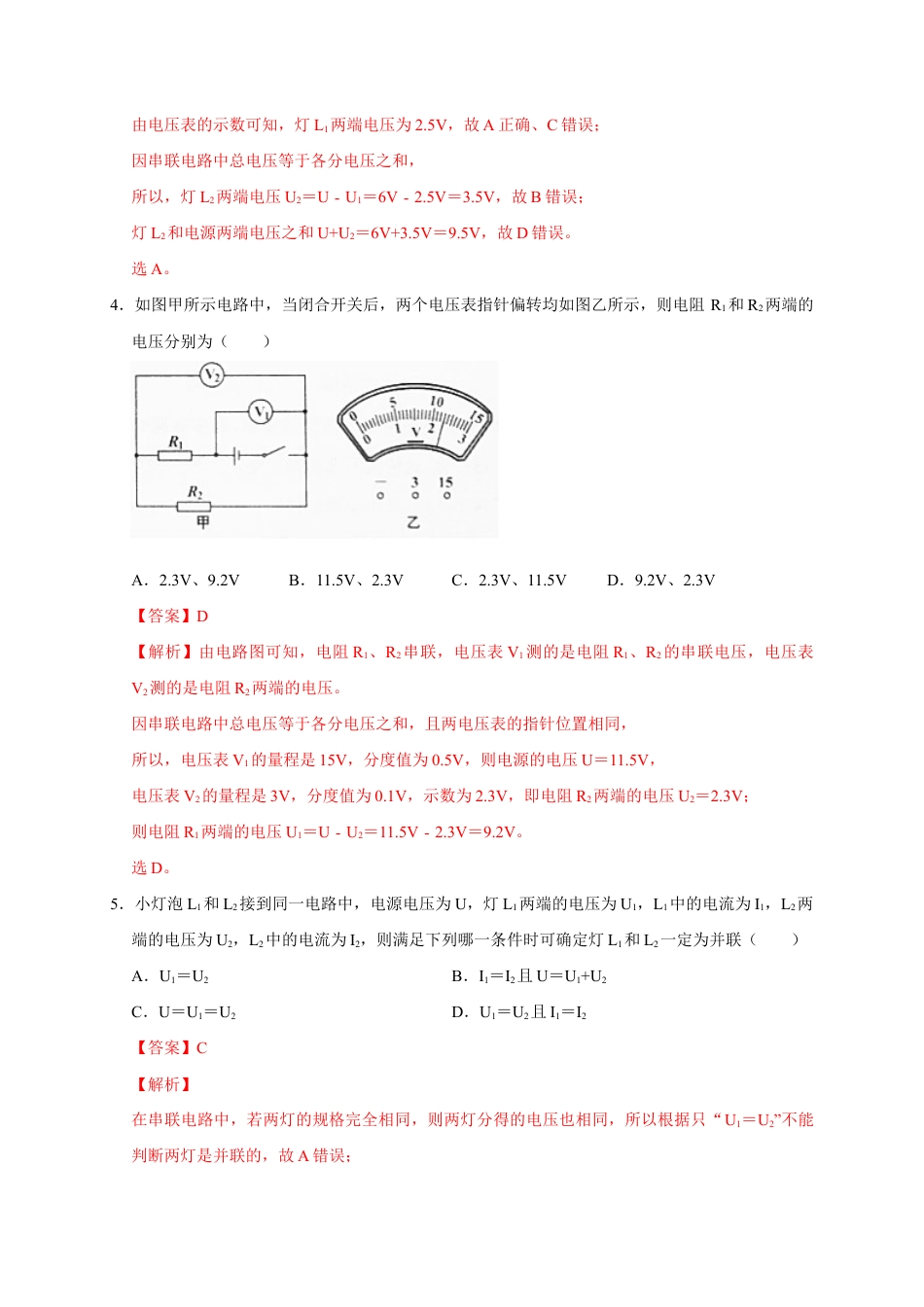 人教版初三物理-16.2 串、并联电路中电压的规律(解析版).docx_第3页