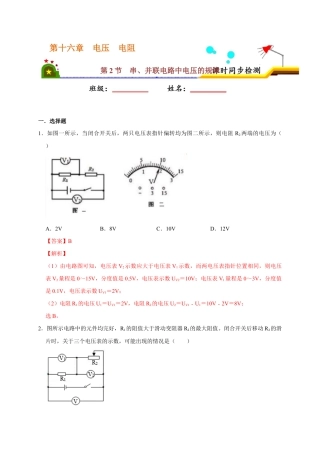 人教版初三物理-16.2 串、并联电路中电压的规律（解析版）.docx