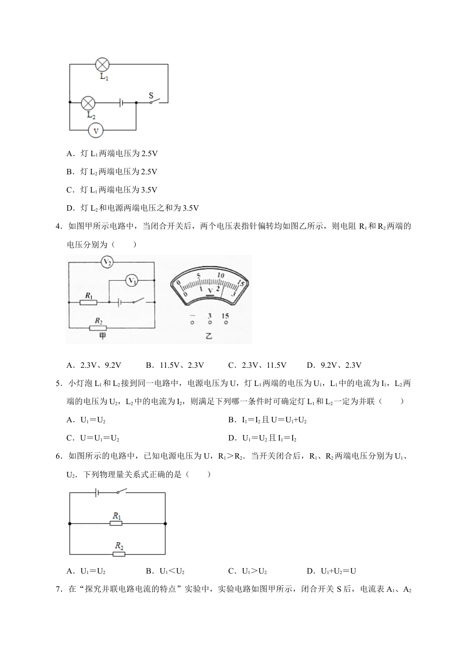 人教版初三物理-16.2 串、并联电路中电压的规律(原卷版).docx_第2页