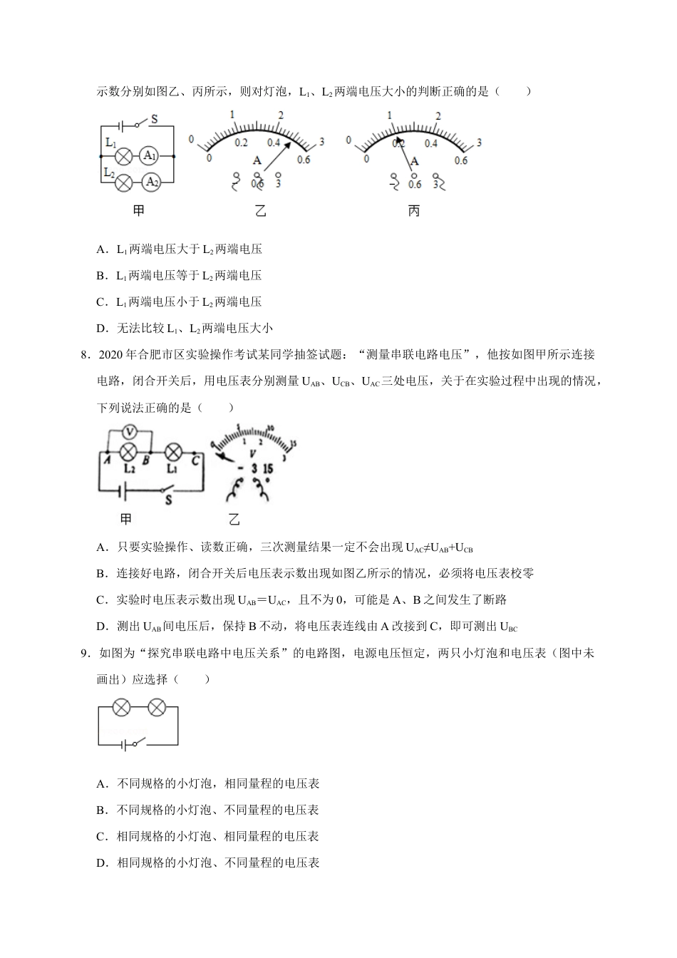 人教版初三物理-16.2 串、并联电路中电压的规律(原卷版).docx_第3页