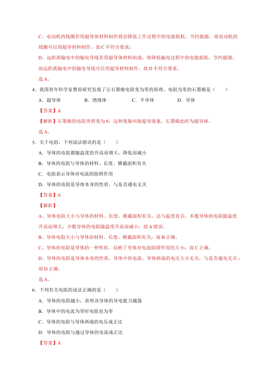 人教版初三物理-16.3 电阻(解析版).docx_第2页