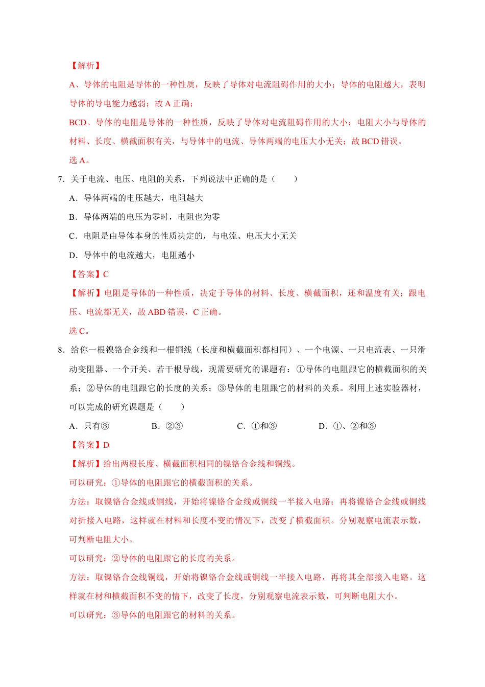 人教版初三物理-16.3 电阻(解析版).docx_第3页