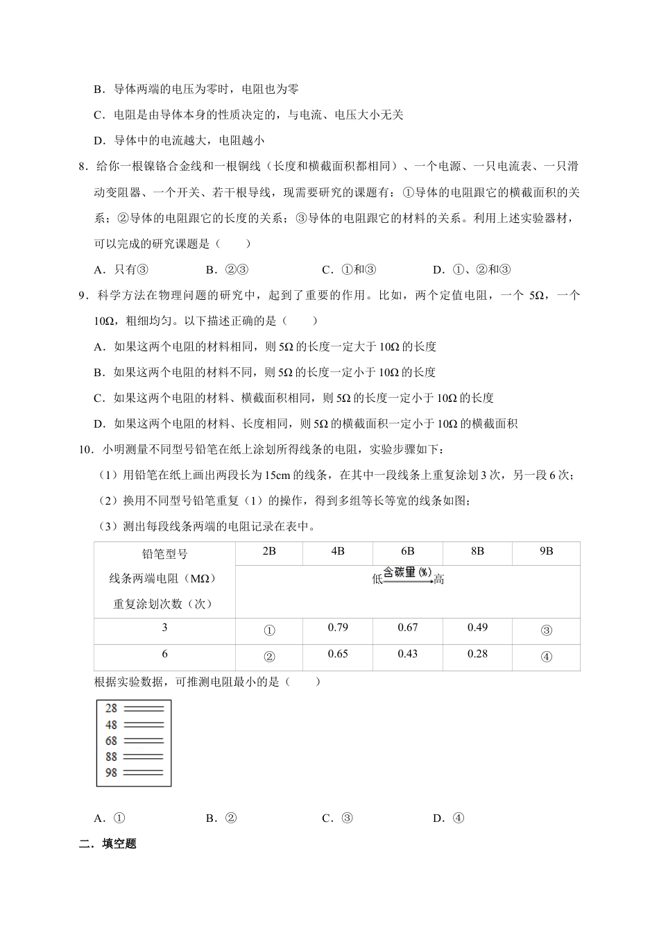 人教版初三物理-16.3 电阻(原卷版).docx_第2页