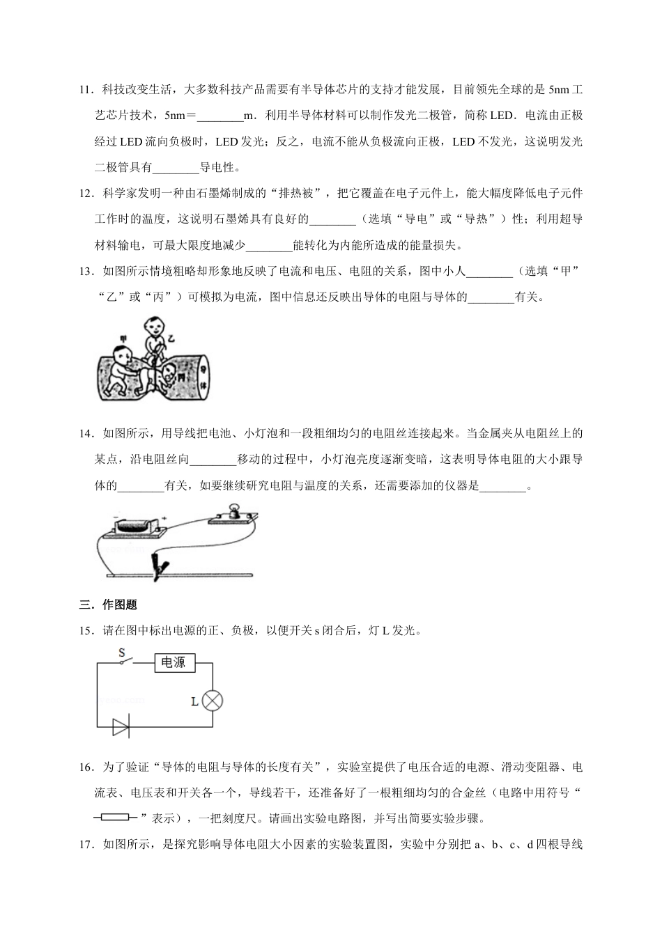 人教版初三物理-16.3 电阻(原卷版).docx_第3页