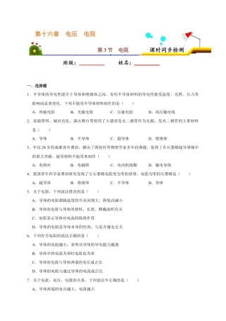 人教版初三物理-16.3 电阻（原卷版）.docx